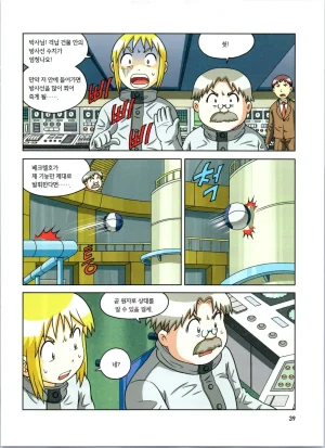 방사능에서 살아남기 1-2권 - Page 223