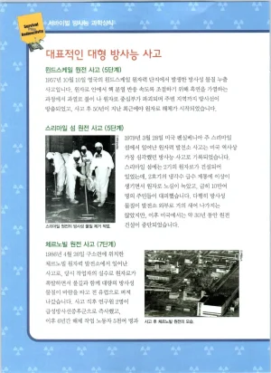 방사능에서 살아남기 1-2권 - Page 226