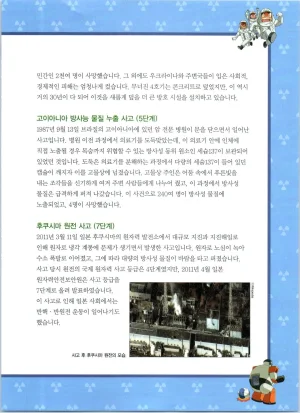 방사능에서 살아남기 1-2권 - Page 227