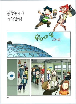 방사능에서 살아남기 1-2권 - Page 228