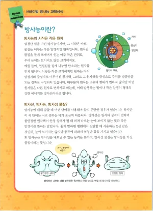 방사능에서 살아남기 1-2권 - Page 23