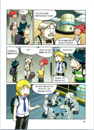 방사능에서 살아남기 1-2권 - Page 231