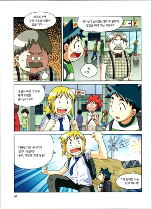 방사능에서 살아남기 1-2권 - Page 232