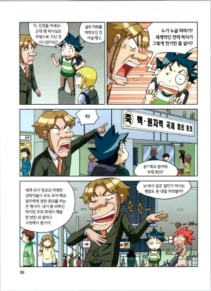 방사능에서 살아남기 1-2권 - Page 234