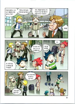 방사능에서 살아남기 1-2권 - Page 235