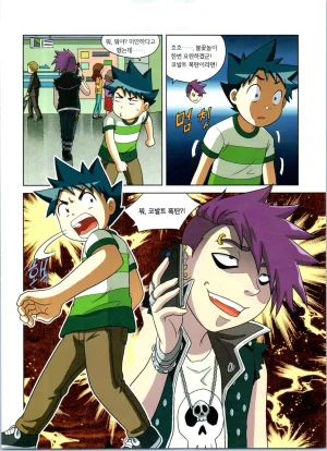 방사능에서 살아남기 1-2권 - Page 237