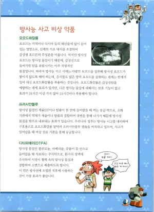 방사능에서 살아남기 1-2권 - Page 239
