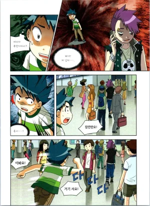 방사능에서 살아남기 1-2권 - Page 241