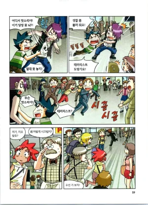 방사능에서 살아남기 1-2권 - Page 243