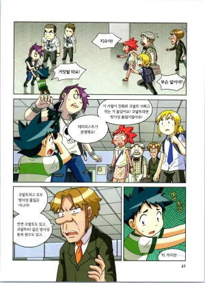 방사능에서 살아남기 1-2권 - Page 245