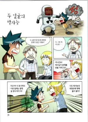 방사능에서 살아남기 1-2권 - Page 25