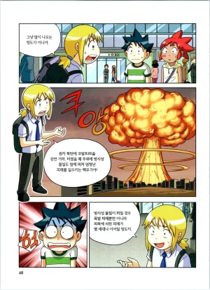 방사능에서 살아남기 1-2권 - Page 252