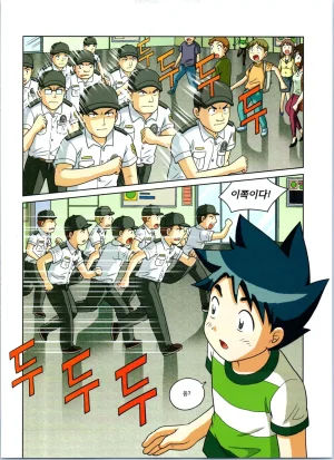 방사능에서 살아남기 1-2권 - Page 253