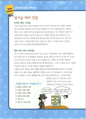 방사능에서 살아남기 1-2권 - Page 254