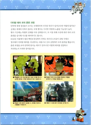 방사능에서 살아남기 1-2권 - Page 255
