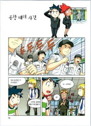 방사능에서 살아남기 1-2권 - Page 256