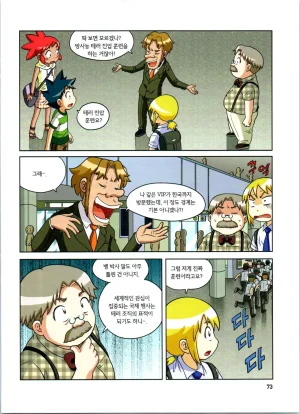 방사능에서 살아남기 1-2권 - Page 257