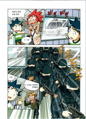 방사능에서 살아남기 1-2권 - Page 258