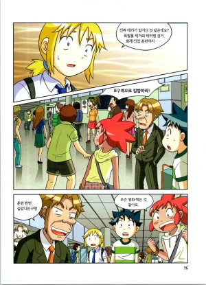 방사능에서 살아남기 1-2권 - Page 259