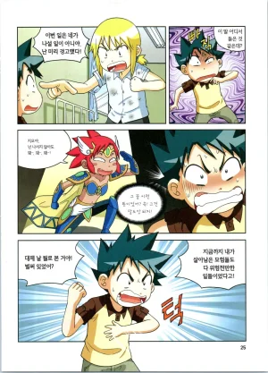 방사능에서 살아남기 1-2권 - Page 26