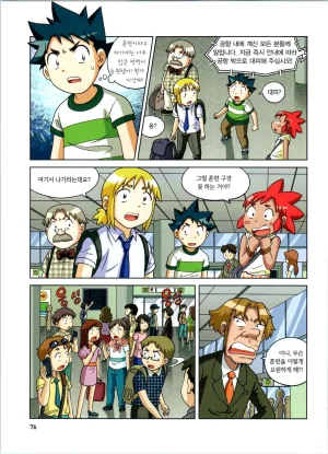 방사능에서 살아남기 1-2권 - Page 260