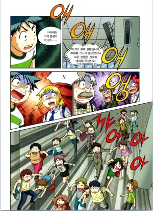 방사능에서 살아남기 1-2권 - Page 261