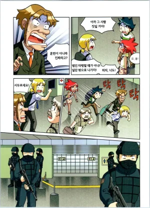 방사능에서 살아남기 1-2권 - Page 262