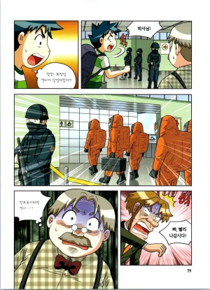 방사능에서 살아남기 1-2권 - Page 263