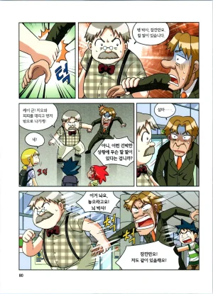 방사능에서 살아남기 1-2권 - Page 264