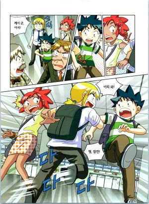 방사능에서 살아남기 1-2권 - Page 265