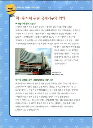 방사능에서 살아남기 1-2권 - Page 266