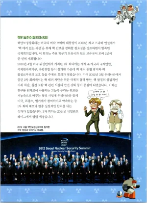 방사능에서 살아남기 1-2권 - Page 267
