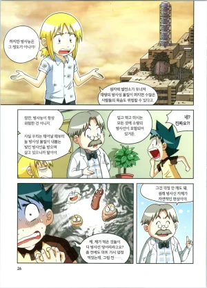 방사능에서 살아남기 1-2권 - Page 27