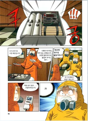 방사능에서 살아남기 1-2권 - Page 270