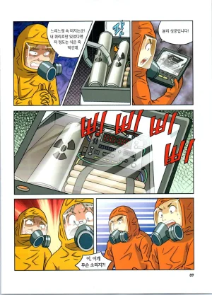 방사능에서 살아남기 1-2권 - Page 273