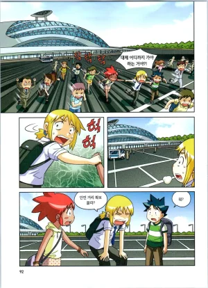 방사능에서 살아남기 1-2권 - Page 276