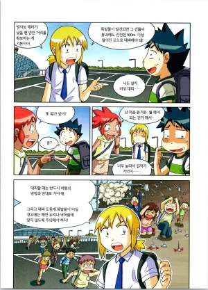 방사능에서 살아남기 1-2권 - Page 277