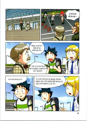 방사능에서 살아남기 1-2권 - Page 279