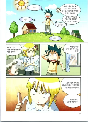 방사능에서 살아남기 1-2권 - Page 28