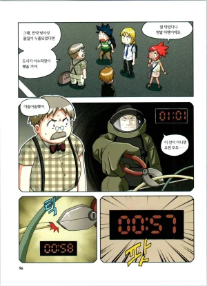 방사능에서 살아남기 1-2권 - Page 280