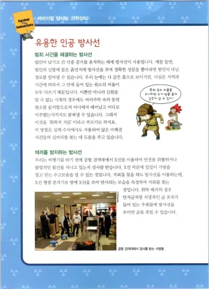 방사능에서 살아남기 1-2권 - Page 284
