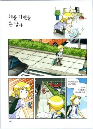 방사능에서 살아남기 1-2권 - Page 286