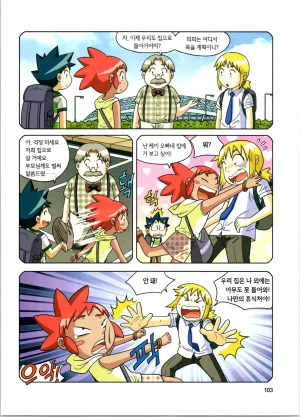 방사능에서 살아남기 1-2권 - Page 287