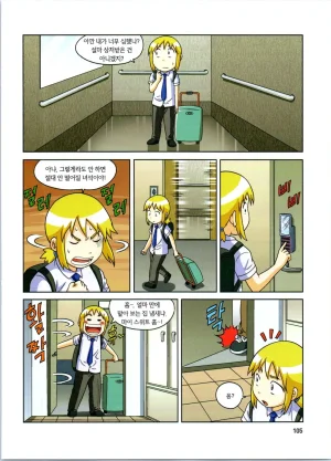 방사능에서 살아남기 1-2권 - Page 289