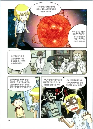 방사능에서 살아남기 1-2권 - Page 29