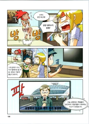 방사능에서 살아남기 1-2권 - Page 292