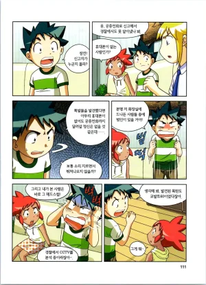 방사능에서 살아남기 1-2권 - Page 295