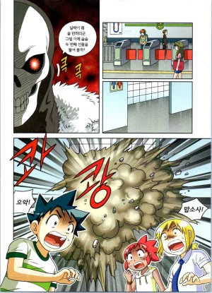 방사능에서 살아남기 1-2권 - Page 299