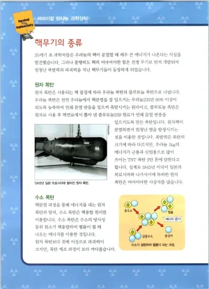 방사능에서 살아남기 1-2권 - Page 300