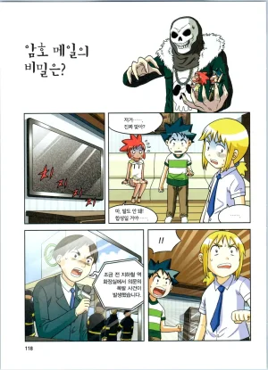 방사능에서 살아남기 1-2권 - Page 302